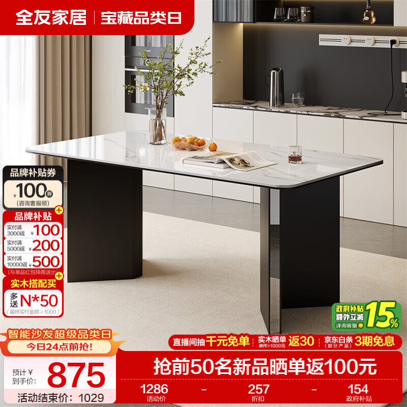 全友家居意式极简餐桌椅全套高级感2026新款岩板餐桌子客厅家用小户型 【汉白玉色 | 亮光岩板】1.4米餐桌