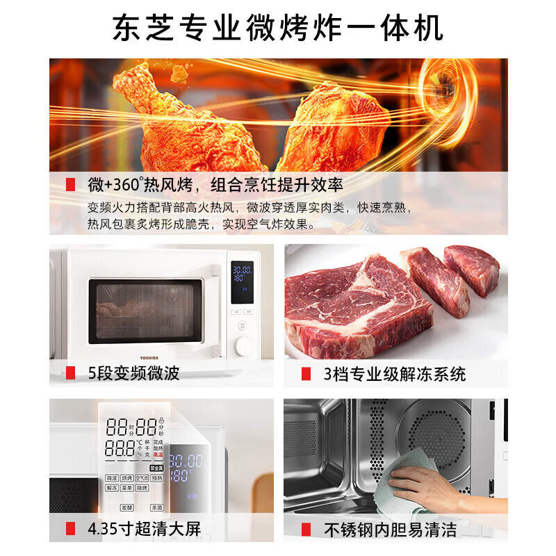 东芝(TOSHIBA)【价保618】家用微波炉烤箱一体机空气炸三合一800W变频微波 智能解冻 环绕热风烤ER-N230BW 纯白 23L