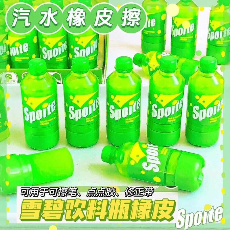 濏戊雪碧可乐橙汁卡皮巴拉咖啡抹茶饮料瓶造型橡皮擦多功能创意橡皮擦初中小学生新款学习文具 【汾哒款】饮料瓶橡皮擦 3个