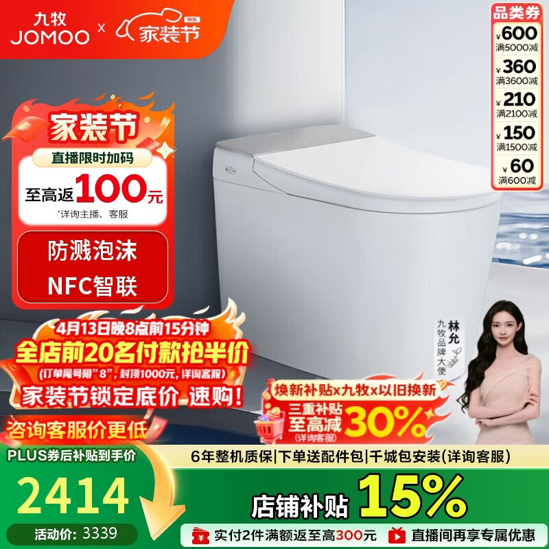 九牧（JOMOO）智能马桶轻享版全家桶无水压轻音冲魔力泡ZS760J-S1-305免费送装