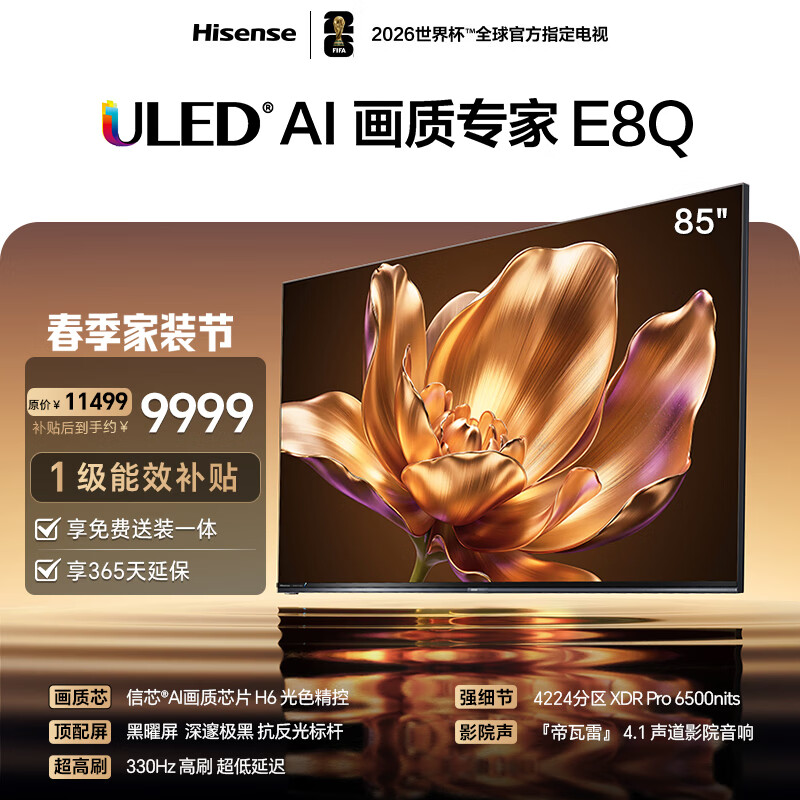 海信电视E8Q 85英寸 信芯H6 4224分区U+MiniLED 黑曜屏 330Hz 帝瓦雷音响 国家补贴世界杯电视85E8Q
