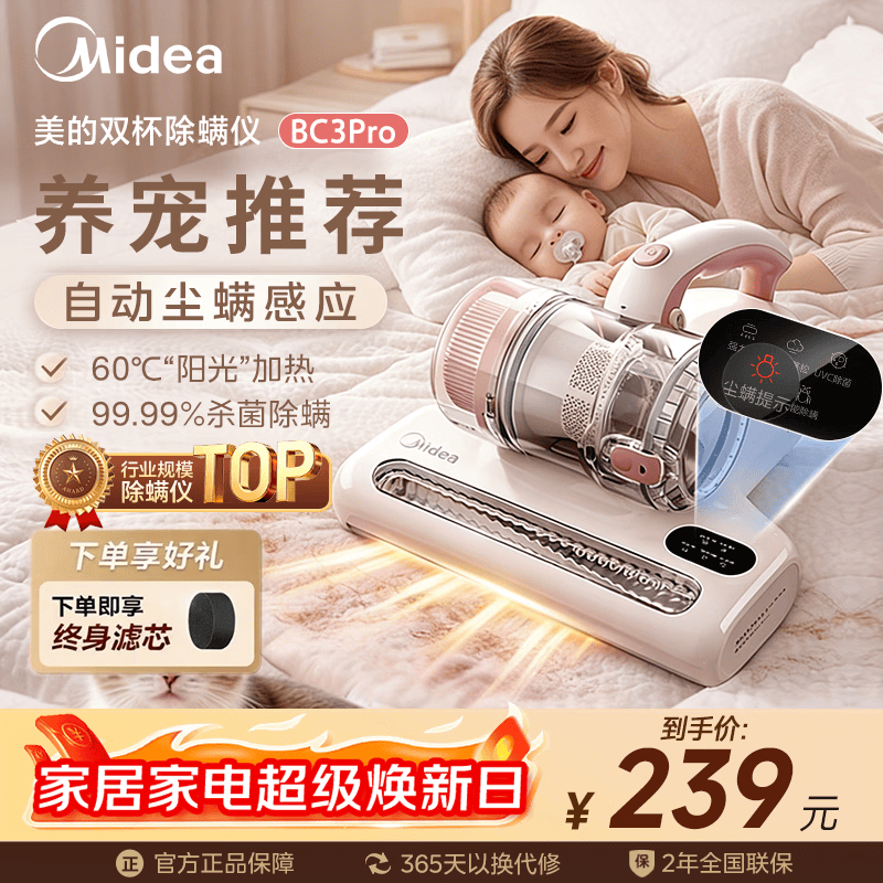美的（Midea）除螨仪BC3 Pro 【热卖TOP】高温杀菌双杯除螨虫 宠物除毛 家用床上吸尘器除螨一体机床宝