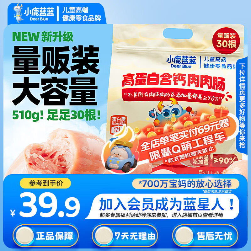 小鹿蓝蓝肉肠高蛋白伊比利亚黑猪肉肠香肠零食肉肠 高蛋白含钙肉肠【1袋510g】