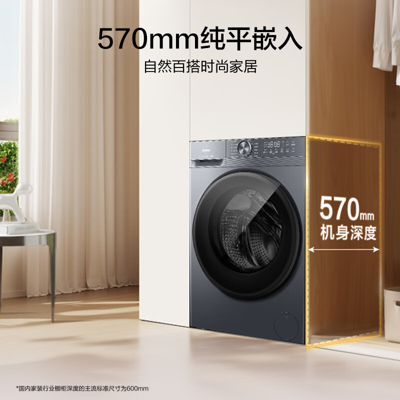 海尔（Haier）【26年爆款小红花4.0】58E/52D滚筒洗衣机超薄全自动家用大容量洗烘一体带烘干一级能效国家补贴 12公斤52D【1.21洗净比8维减震】 滚筒洗烘