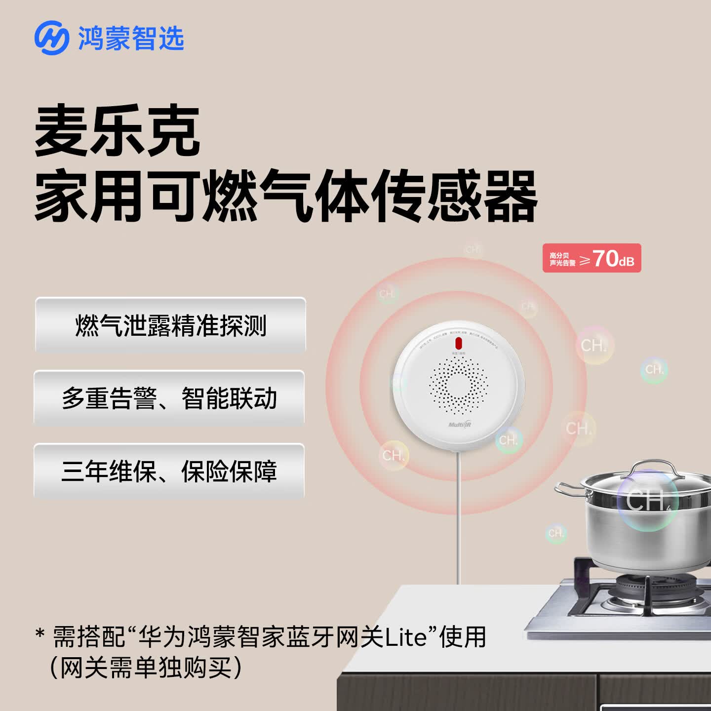 鸿蒙智选麦乐克家用可燃气体探测器 天然气报警器 煤气泄漏实时监测远程报警