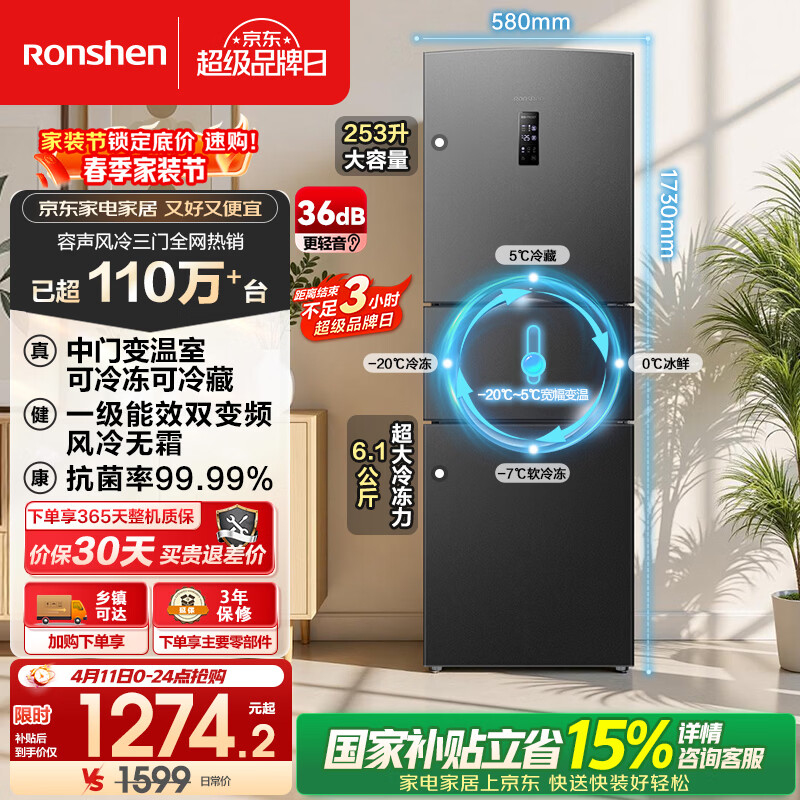 容声253L三开门小冰箱小型家用超薄一级能效风冷无霜变频小户型出租房换新星澜BCD-253WD16NPA国家补贴