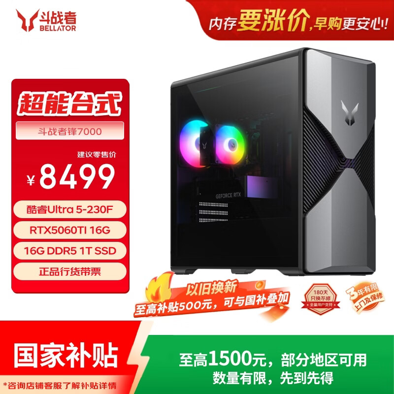 联想（Lenovo）来酷斗战者锋7000游戏主机台式电脑openclaw主机(U5-230F RTX5060TI 16G显卡 16G D5 1TB)国家补贴