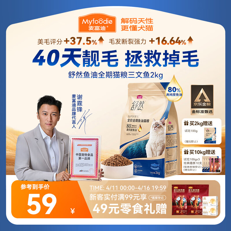 麦富迪猫粮 舒然鱼油美毛成幼猫粮高蛋白 美毛长肉亮毛护肤 三文鱼2kg