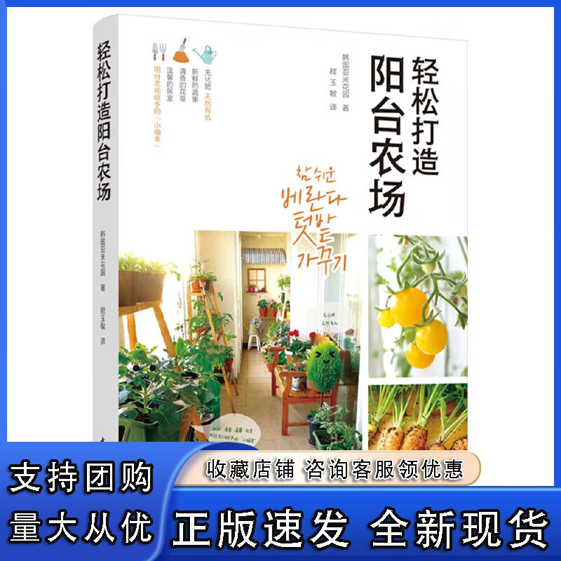 轻松打造阳台农场