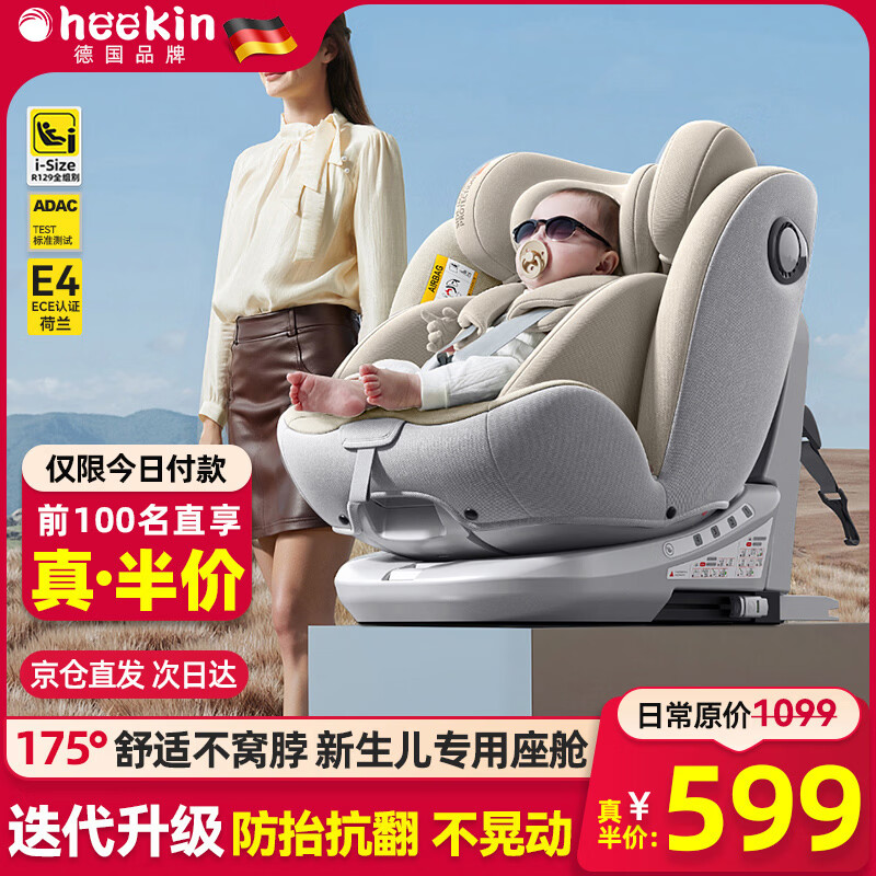 Heekin途悦-德国儿童安全座椅0-12岁汽车用婴儿宝宝360度旋转i-Size认证 麦浪金(抗翻+防抬起+无阻上拉带)