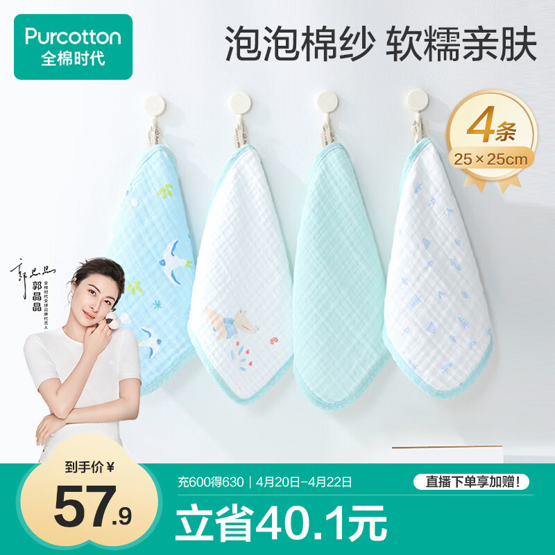 全棉时代婴儿口水巾儿童洗脸毛巾纯棉纱布手帕礼盒装小鳄鱼4件装25×25cm