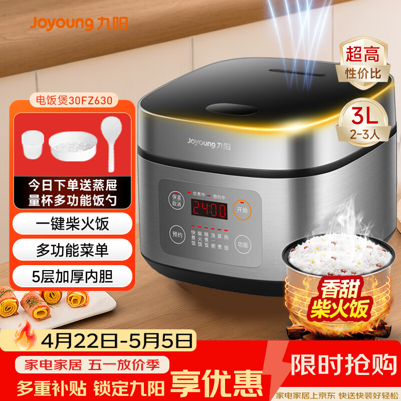 九阳（Joyoung）不粘厚釜内胆大火力柴火饭3升黄金容量家用2-3人微压多功能电饭煲电饭锅行业热销30FZ630