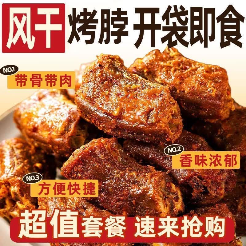 十字街老太婆江西特产风干烤脖250克短保锁鲜,开袋即食休闲卤味夜宵解馋熟食 【香辣味】风干烤脖共250g*1包 源头工厂直发