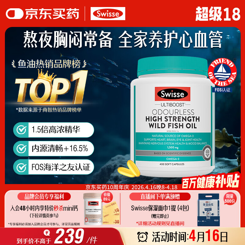 Swisse斯维诗高浓度深海无腥鱼油1500mg胶囊含omega-3 400粒/瓶熬夜胸闷