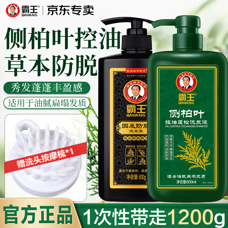 霸王侧柏叶洗发水控油蓬松洗发液洗护清洁保湿洗头膏护发洗发露男女士 侧柏叶洗发600ml+固发防脱洗发600ml