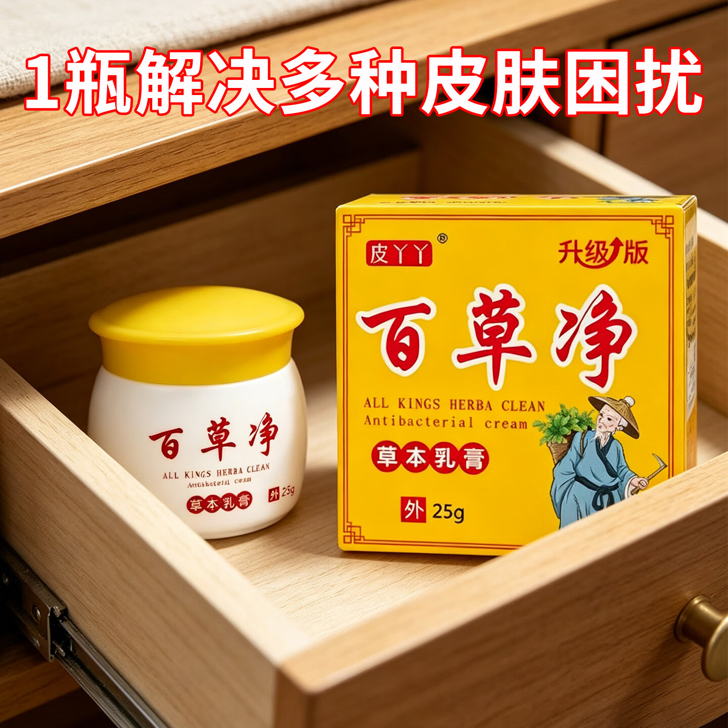 皮丫丫止痒抑菌乳膏皮肤痒软膏大腿脚内侧手掌后背外用水泡百草净止痒膏 一盒体验装【无效可退】