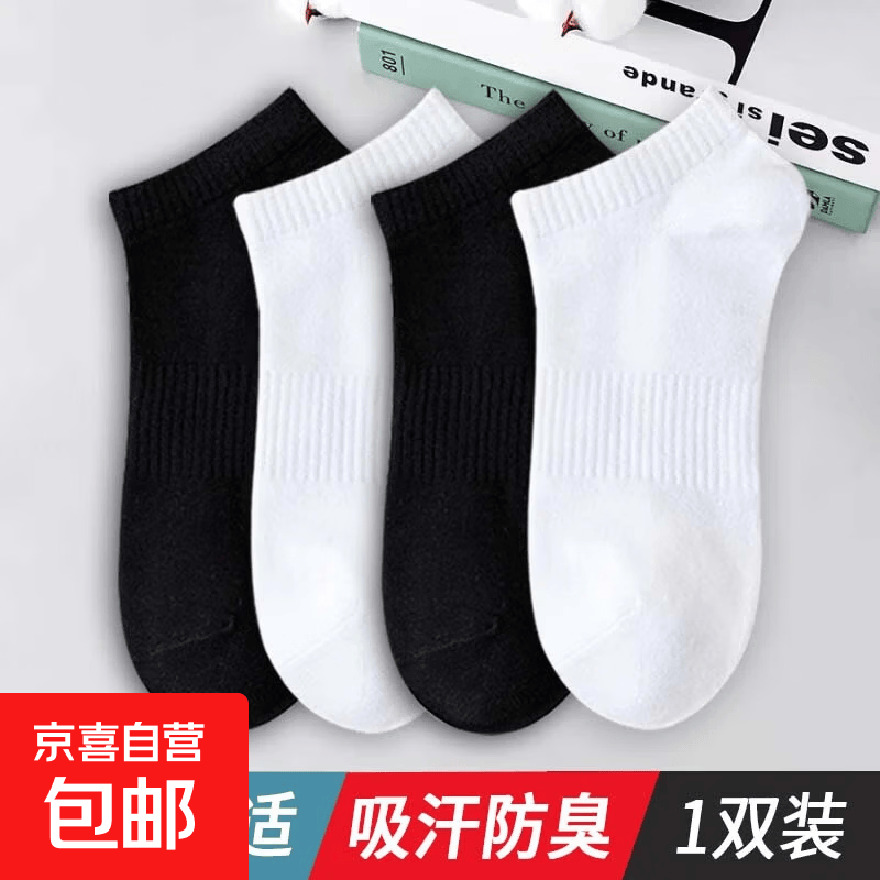 黑白纯色袜子男女情侣秋冬季ins潮流中高筒长短款篮球运动休闲袜 短筒1双【颜色随机发】 均码