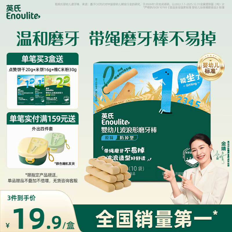 英氏（Engnice）婴幼儿磨牙棒原味婴儿宝宝6个月以上零食磨牙饼干 带绳防掉80g