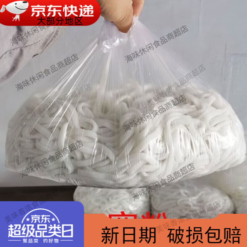 余米三生新品山西雁北纯手工土豆粉土豆粉条火锅麻辣烫粉条鲜土豆粉自制羊 500gX5袋细粉五斤