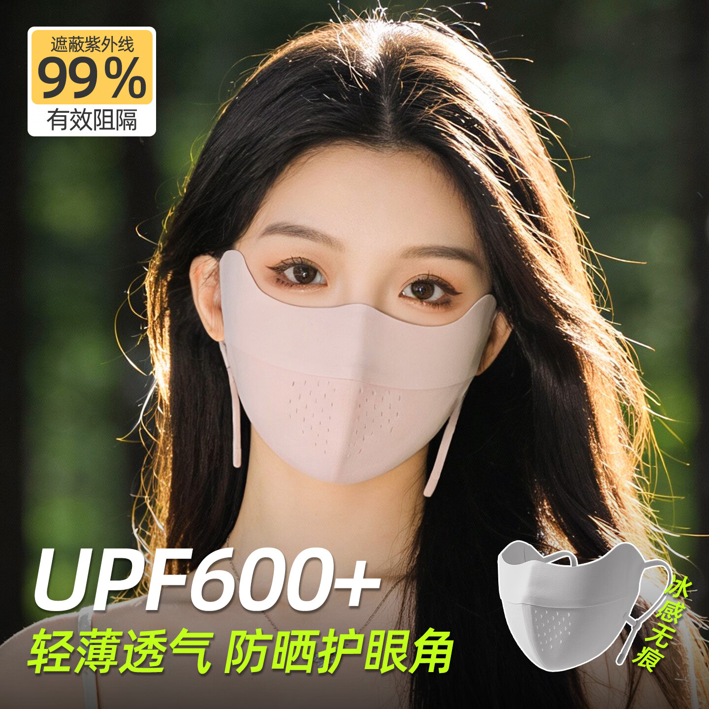 型公馆无痕防晒口罩女防紫外线冰丝护眼角防晒面罩夏高颜值遮阳显脸小