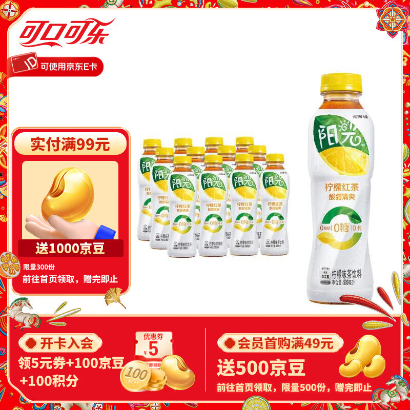 可口可乐（Coca-Cola）阳光柠檬茶饮料 0糖0脂0卡 500ml*12瓶 整箱装 无糖柠檬红茶500ml*12瓶