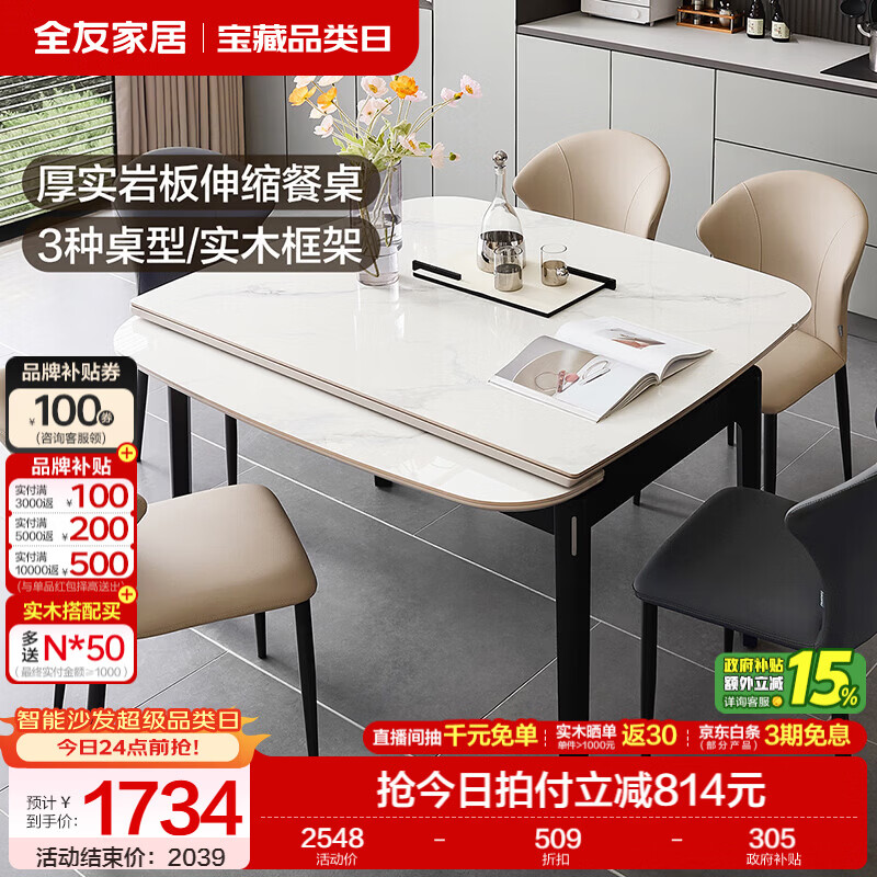 全友家居现代简约岩板餐桌家用轻奢高级感2026新款可伸缩4-6人餐桌椅 【岩板】功能餐桌