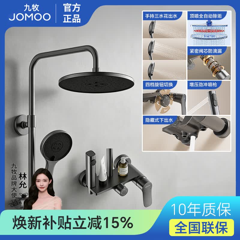 九牧（JOMOO）全铜淋浴花洒套装钢琴按键增压喷头自洁除垢恒温家用卫生间浴室 （枪灰色）四档出水自动除垢