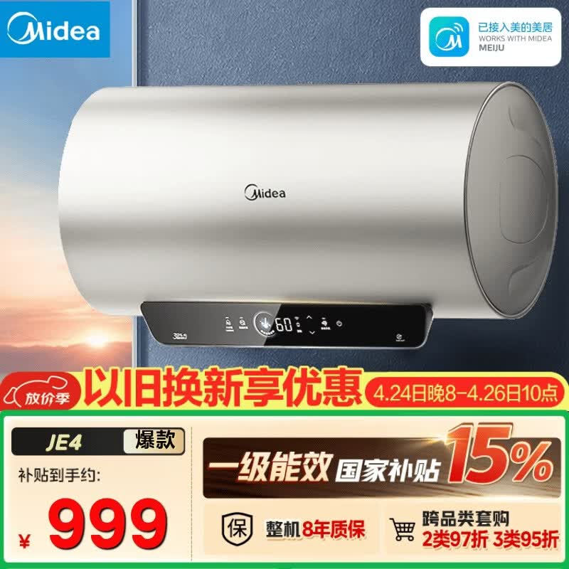 美的（Midea）国家补贴15%终身免换镁棒60升2500W一级能效40倍耐用加热管家用电热水器F6025-JE4(HE)