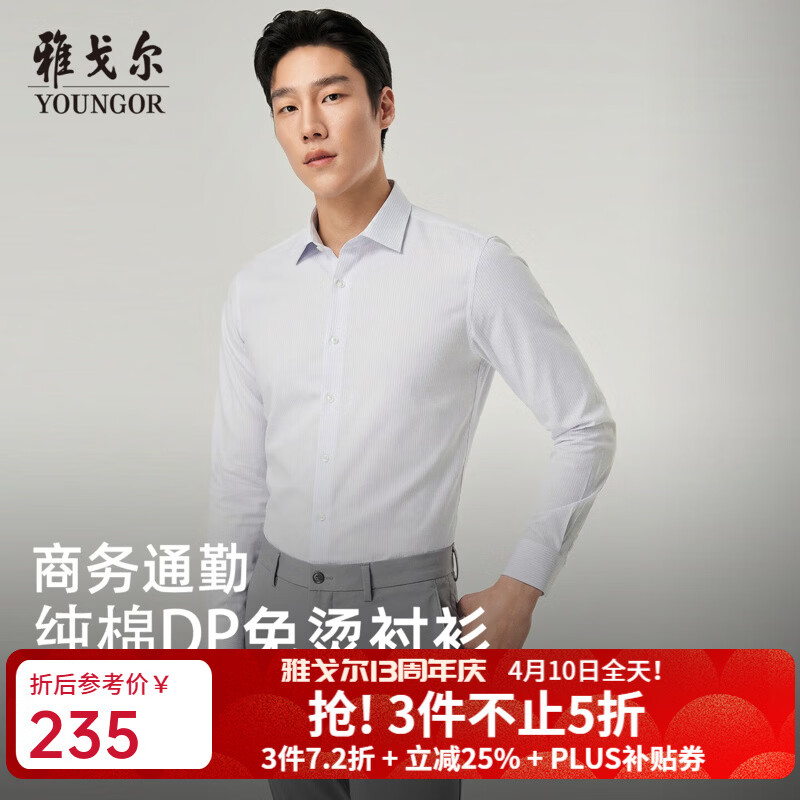 雅戈尔（YOUNGOR）长袖衬衫男全棉DP免烫衬衫条纹花型抗皱挺括有型2026新品 浅灰条纹VLDP114781EBA 42 （180/100A）