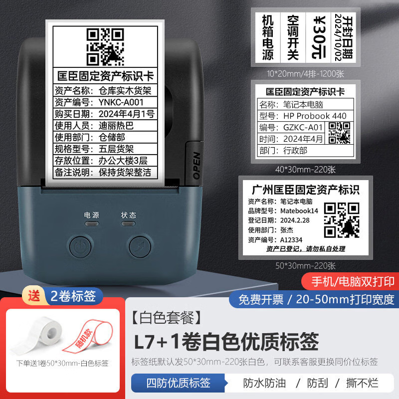 标签打印机办公室热蓝牙不干胶不干胶手持式小文件侧文件盒材料识别卡防水二维码亚银固定资产标签机 L7+送1卷四防50*30mm-230张