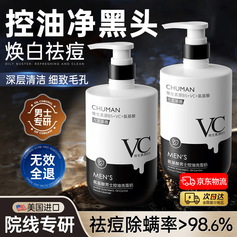 初蔓洗面奶男士专用控油净痘去清洁黑头收缩毛孔氨基酸洁面乳官方正品 【控油净痘】氨基酸洗面奶500g 清爽不紧绷洁面乳青少年护肤品