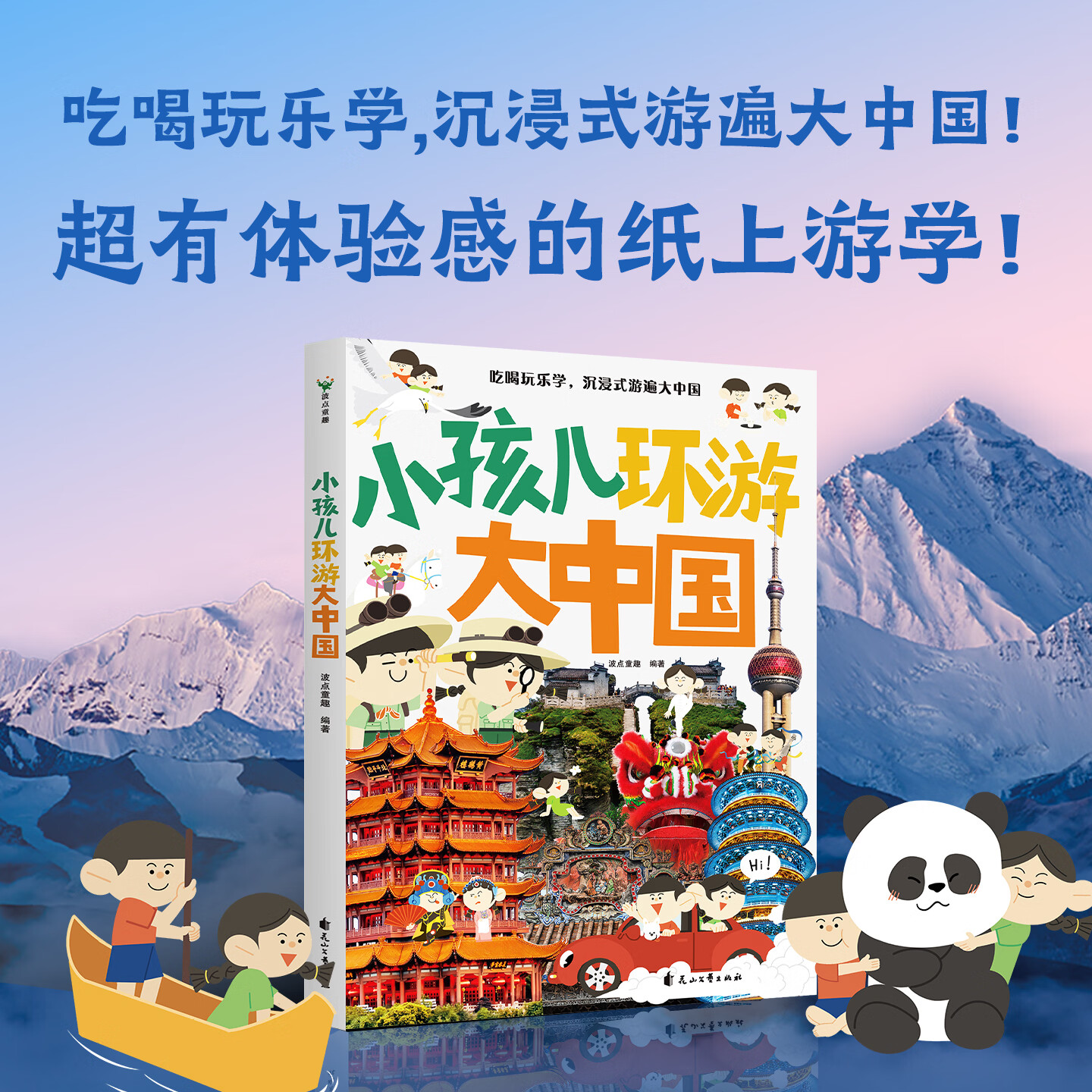 【现货速发】儿童纸上纪录片 小自然 小植物 小孩儿环游大中国 超高清图片视觉盛宴 20个有趣的自然主题 少儿科普绘本百科全书课外读物绘本漫画 波点童趣 陪读科普好故事磨铁图书正版书籍 【新书】小孩儿环