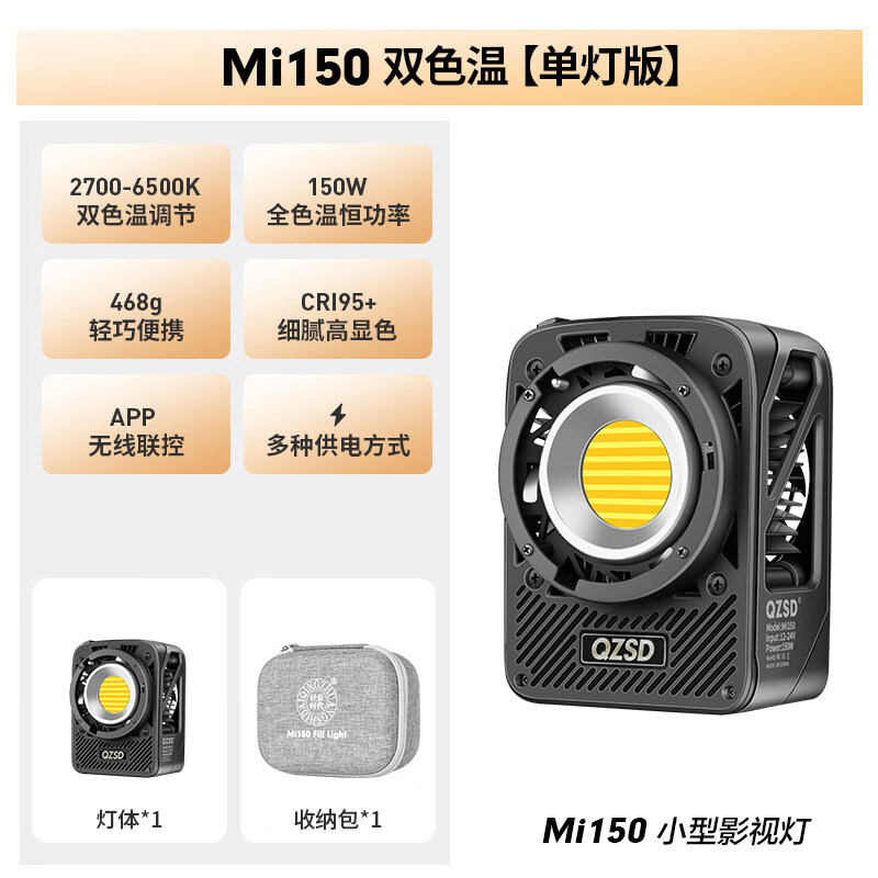 轻装时代【新品】150W补光灯全彩RGB摄影手持led视频短剧录制打光灯便携户外夜拍人像漫展常亮摄像口袋影视 Mi150双色温单灯