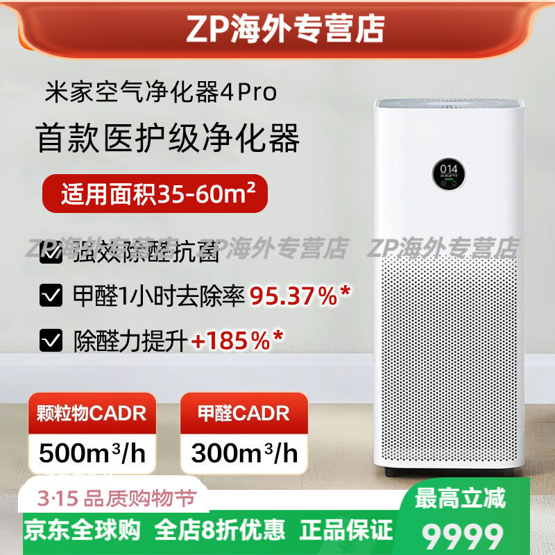 小米（MI）米家空气净化器4Pro除甲醛吸烟宠物家用医护级净化机官方 5S 【团购优惠】米家空气净化器4pro