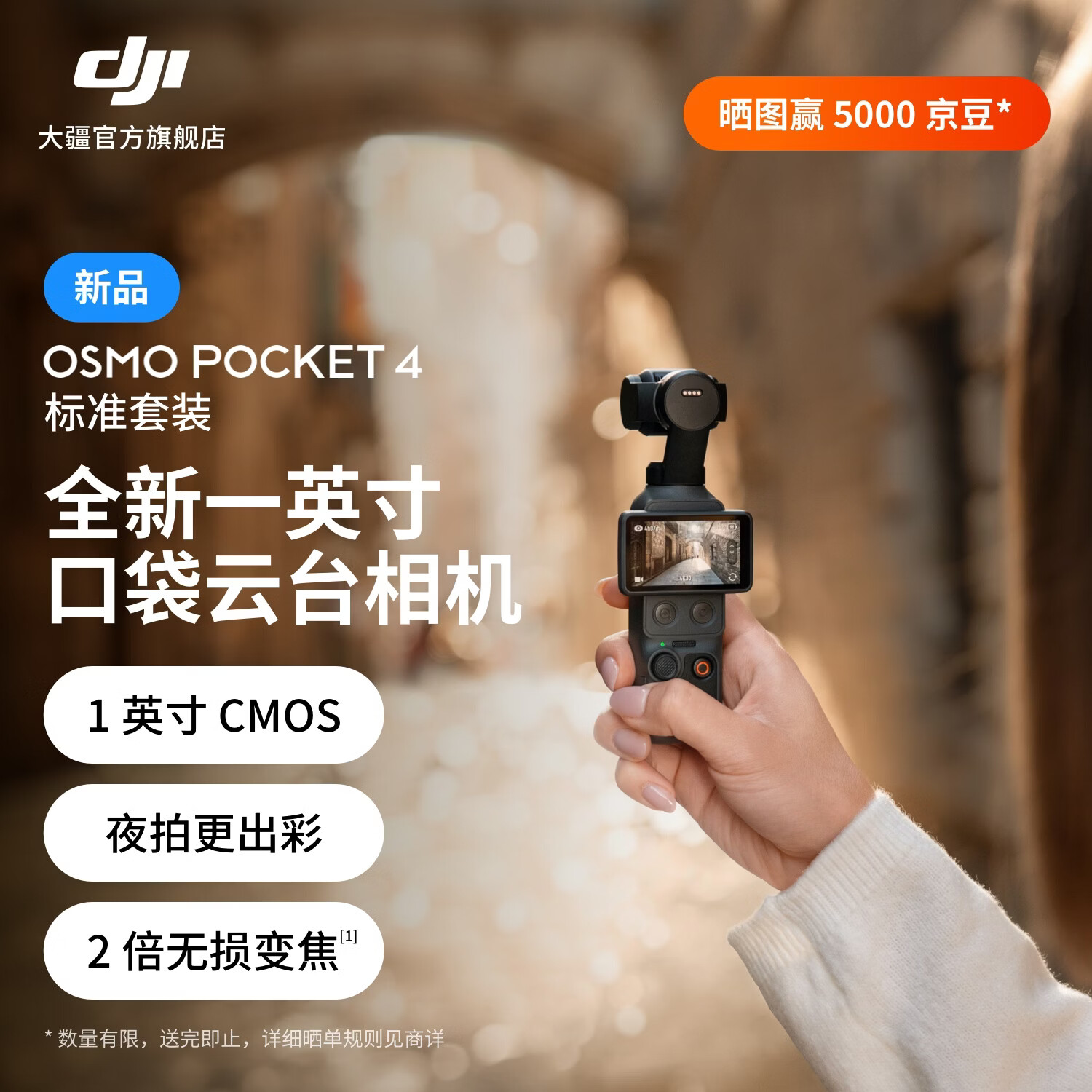 大疆 DJI Osmo Pocket 4 一英寸云台相机，标准套装超值入手