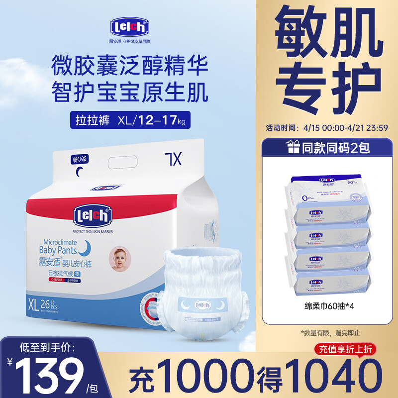 露安适（Lelch）微气候婴儿拉拉裤干爽透气学走裤【品牌直供安心品质】 夜用拉拉裤XL26片【适用12-15kg】