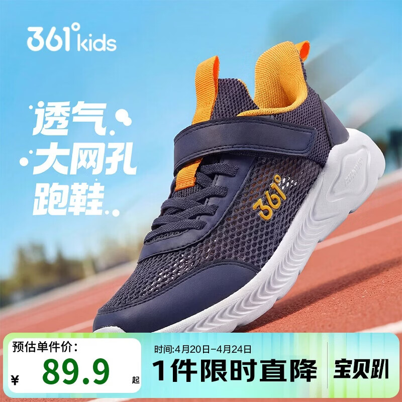 361°儿童运动鞋跑鞋2026夏季男女童(3-12岁)轻便透气大网孔跑鞋 黄41
