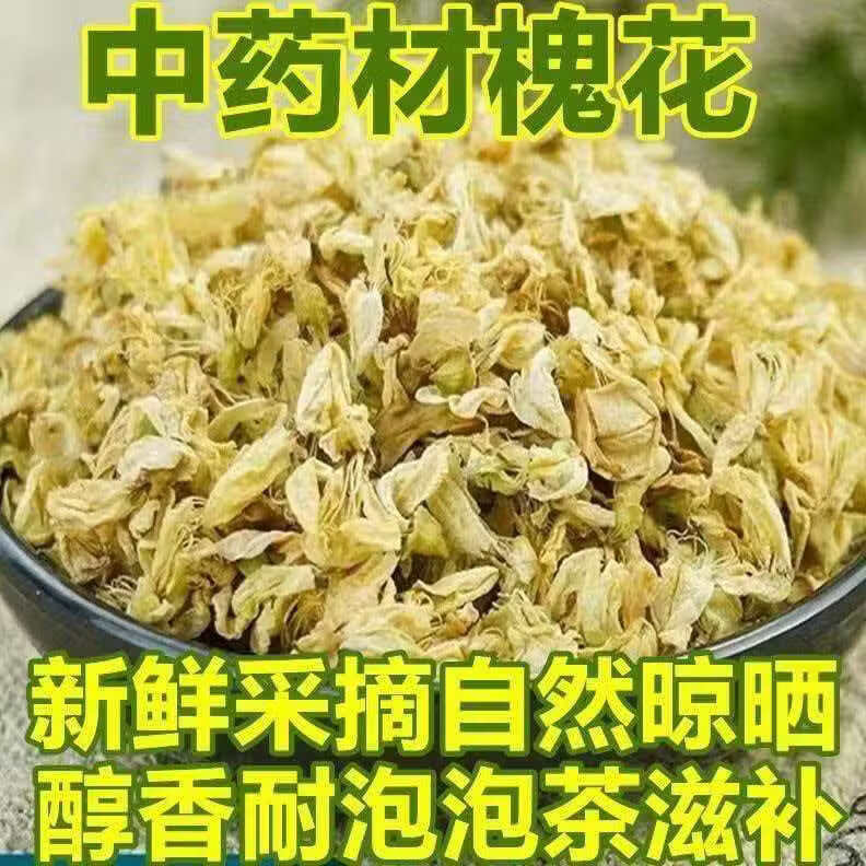 同仁堂特级陕西永寿新货槐花茶槐树干洋槐花中药材泡茶煲汤炒菜喝养生茶 精品槐花干含罐125g*4罐 125g*4罐