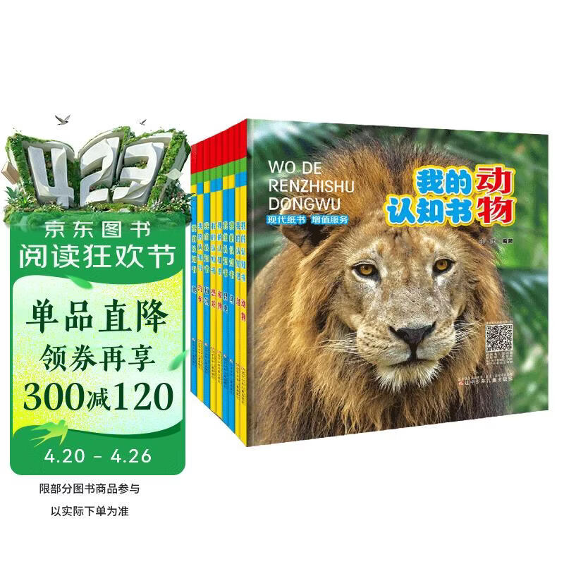 我的认知书（套装全10册） 