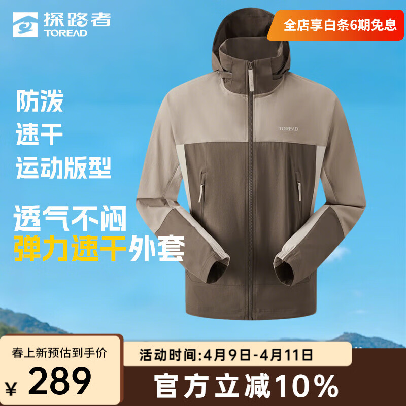 探路者（TOREAD）软壳衣户外速干服透气防风防泼水登山徒步运动春季夹克外套男 岩免棕地茶色浅卡其 XL
