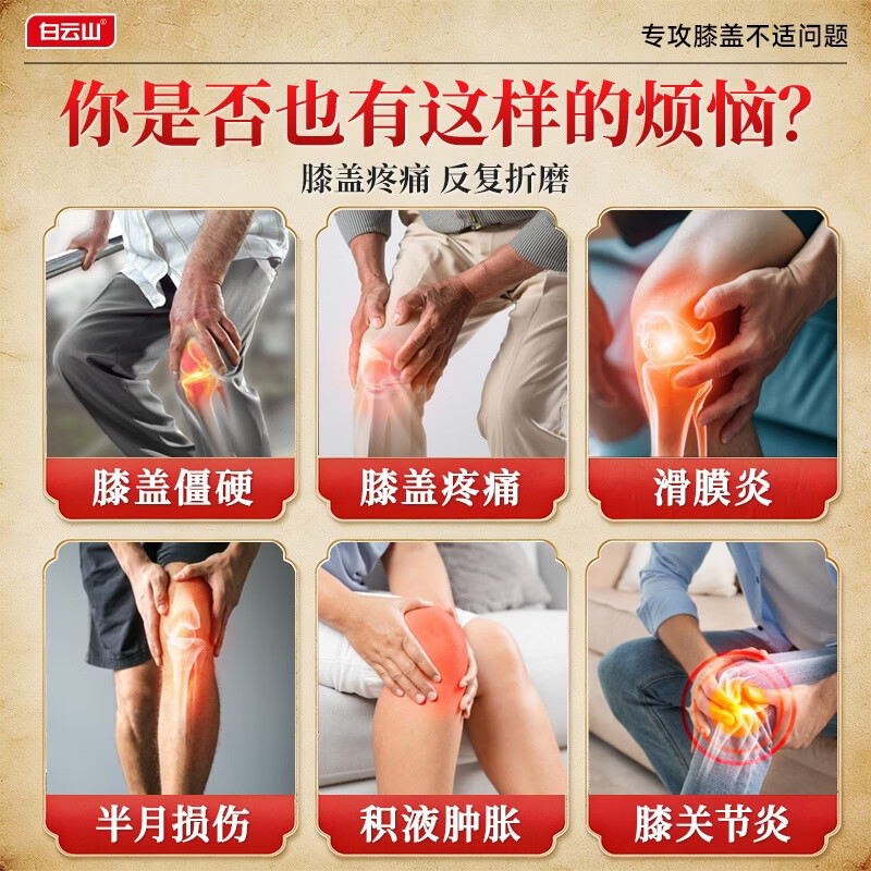 白云山膝盖贴 膝盖积液关节炎滑膜炎专用膏贴 半月板损伤磨损修复疼痛贴 3盒【巩固装】重度疼痛患者首选 大部分地区次日达&行业TOP