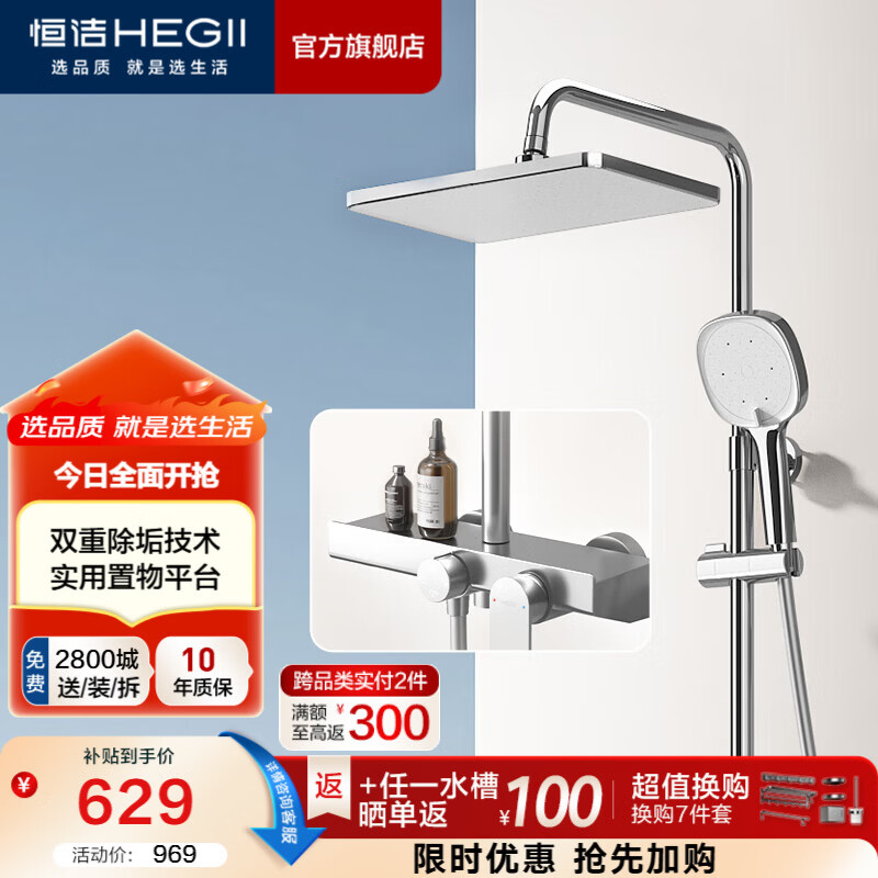恒洁（HEGII） 淋浴花洒套装 智能除垢大顶喷置物平台多功能可升降花洒全套 【自动除垢-银色】936-333