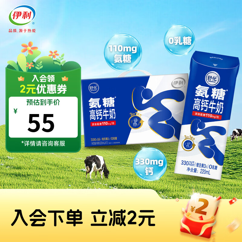 伊利舒化奶无乳糖牛奶氨糖高钙牛奶12瓶0乳糖2-3月产