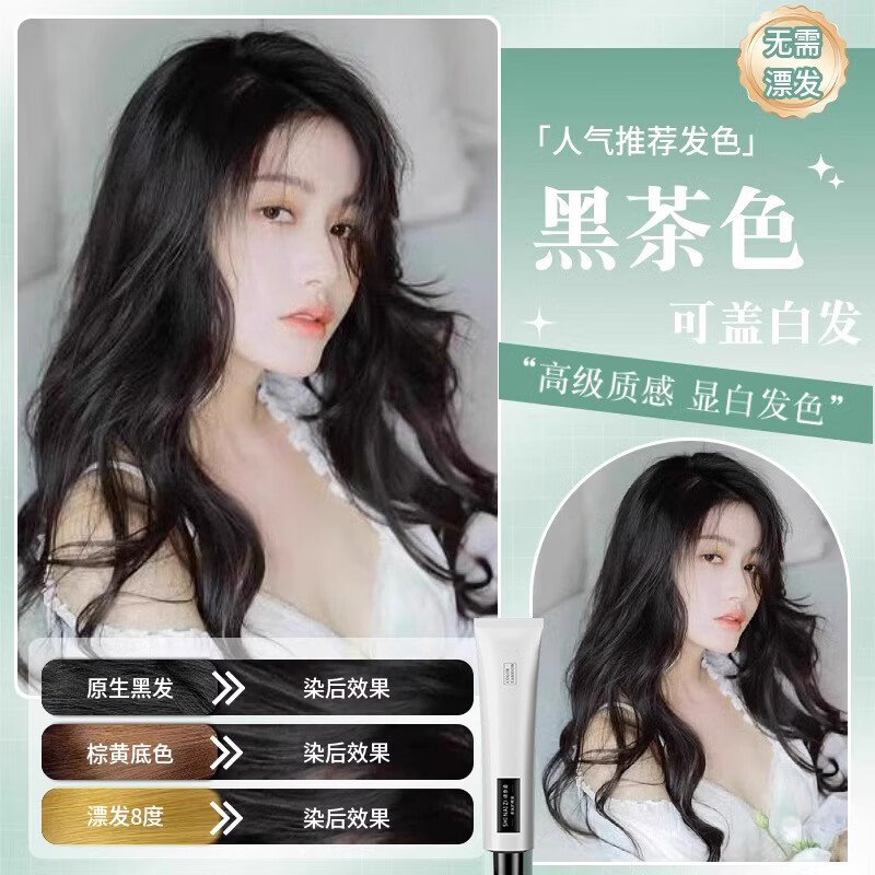 诗奈姿荔枝粉棕色染发剂植物天然无刺激正品牌纯自己在家染发膏女泡泡沫 黑茶色（一盒装-)送固色发膜-免漂直染