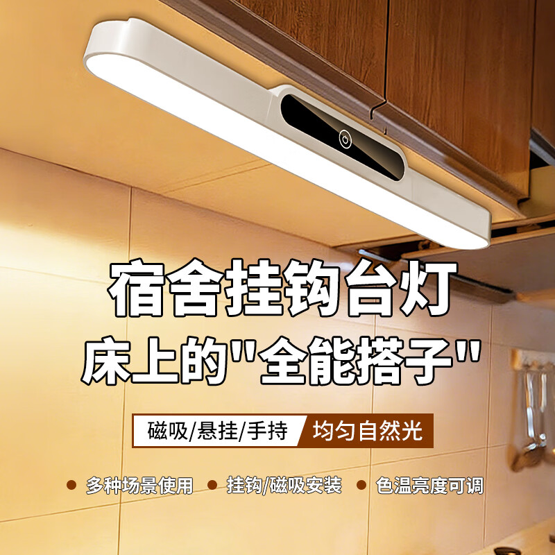 维信森酷毙灯护眼学习台灯书桌宿舍挂式磁吸长条led壁灯长续航学生阅读 JN510 AA级/悬挂/磁吸/三色温/无极调光/只换不修