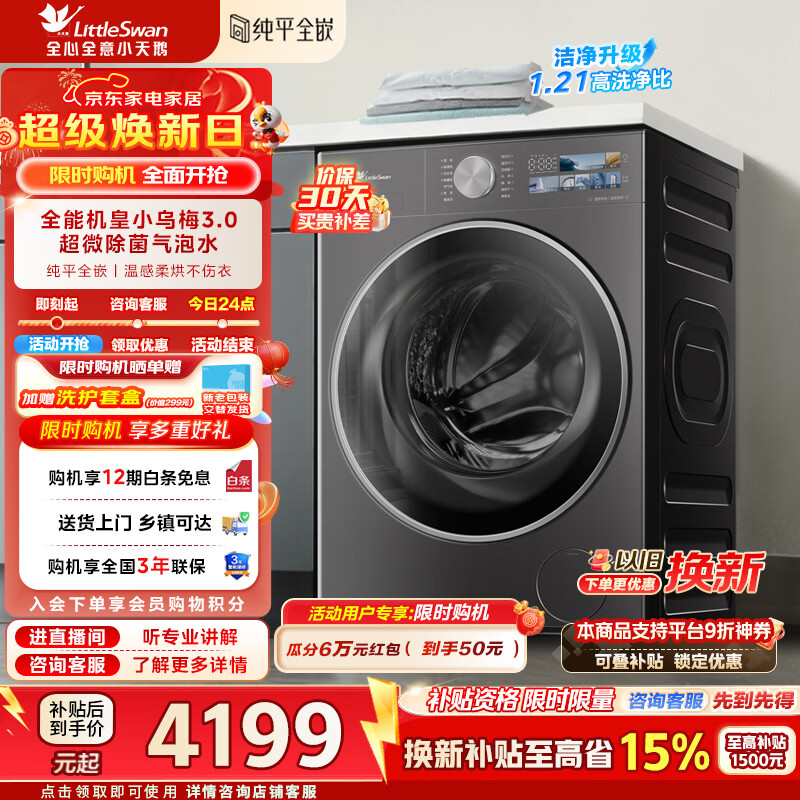 小天鹅（LittleSwan）小乌梅3.0洗衣机滚筒全自动洗烘一体带烘干10公斤纯平全嵌大筒径超薄超微净泡水魔方补贴标准版 TD10VE40 滚筒洗烘