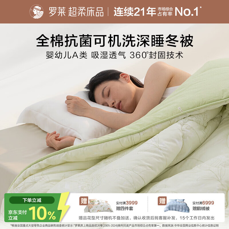 罗莱家纺 被子被芯 A类可机洗100%全棉保暖加厚深睡冬被 绿200*230