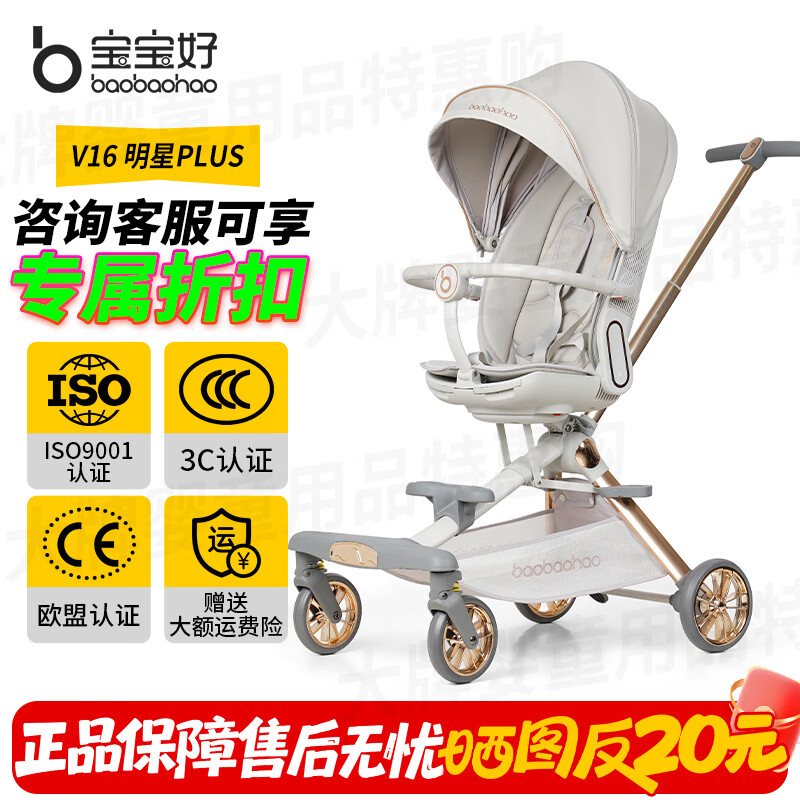 宝宝好溜娃神器轻便折叠手推车遛娃车可躺高景观婴儿推车 V16婴儿车 V16C明星款浅金版PLUS皮蓬【晒图有奖】