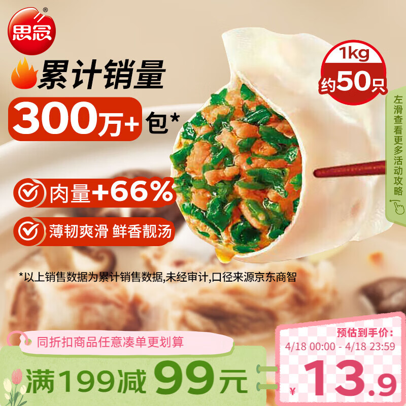 思念灌汤猪肉荠菜水饺1kg约50只饺子早餐儿童速食水饺