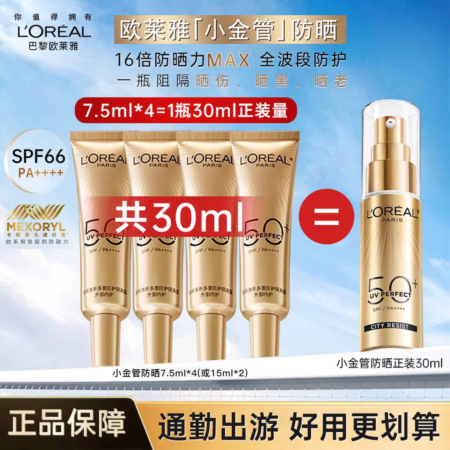 ���ڲ�����ŷ���ţ�LOREAL����ɹ˪����˪ŮʿС��ƿ���ط�����ɹ��˪Ů����SPF50+ PA++++ С��ܷ�ɹ7.5ml*4������һƿ��װ����    25.9Ԫ